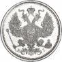 20 копеек 1875 года