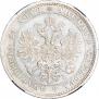 1 rouble 1876 year