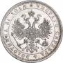 1 rouble 1876 year