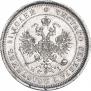 25 kopecks 1876 year