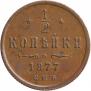 1/2 kopeck 1877 year