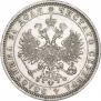 1 рубль 1878 года