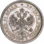 25 kopecks 1878 year