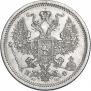 20 копеек 1879 года