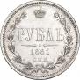 1 rouble 1881 year