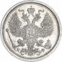 20 копеек 1881 года