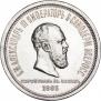 1 rouble 1883 year