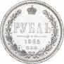 1 рубль 1885 года