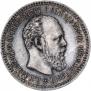 25 копеек 1886 года