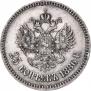 25 копеек 1886 года