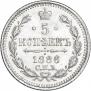 5 kopecks 1886 year
