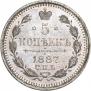 5 копеек 1887 года