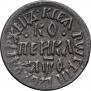 1 kopeck 1709 year