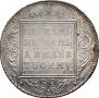 1 rouble 1801 year