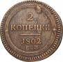 2 kopecks 1802 year