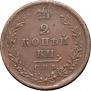 2 kopecks 1811 year