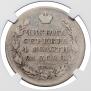 1 рубль 1818 года