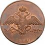 10 kopecks 1830 year