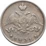 25 kopecks 1831 year