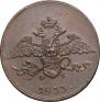 5 kopecks 1833 year