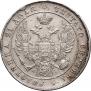 1 рубль 1834 года