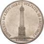 1 rouble 1839 year