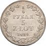 3/4 рубля - 5 злотых 1839 года