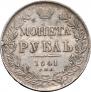 1 rouble 1841 year
