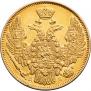 5 roubles 1845 year
