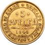 5 рублей 1848 года