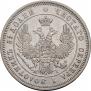25 копеек 1848 года