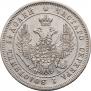 25 kopecks 1849 year