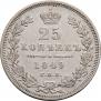 25 kopecks 1849 year