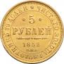 5 рублей 1852 года