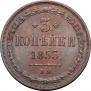 3 копейки 1853 года