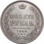 1 рубль 1854 года