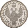 1 рубль 1855 года