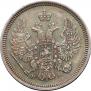 20 копеек 1855 года
