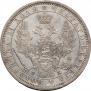 1 рубль 1856 года