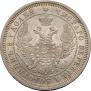 25 копеек 1857 года
