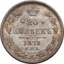 20 копеек 1872 года