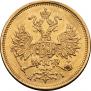 5 roubles 1873 year