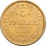 5 roubles 1873 year