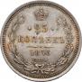 25 kopecks 1873 year