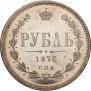 1 rouble 1875 year