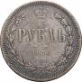 1 рубль 1876 года