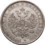 1 рубль 1877 года