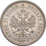 25 копеек 1877 года