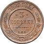 3 kopecks 1879 year