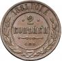 2 kopecks 1881 year